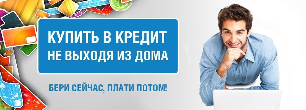 туры в кредит