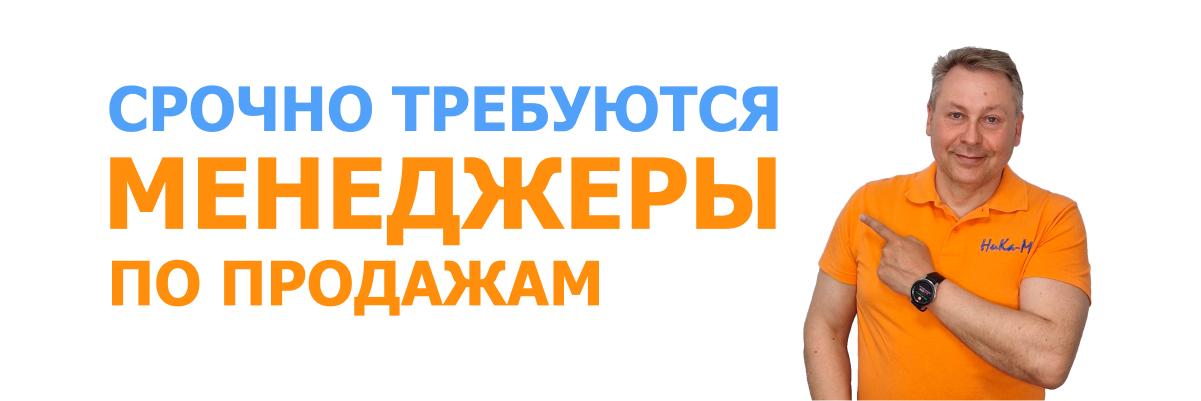 Вакансия менеджера по продажам